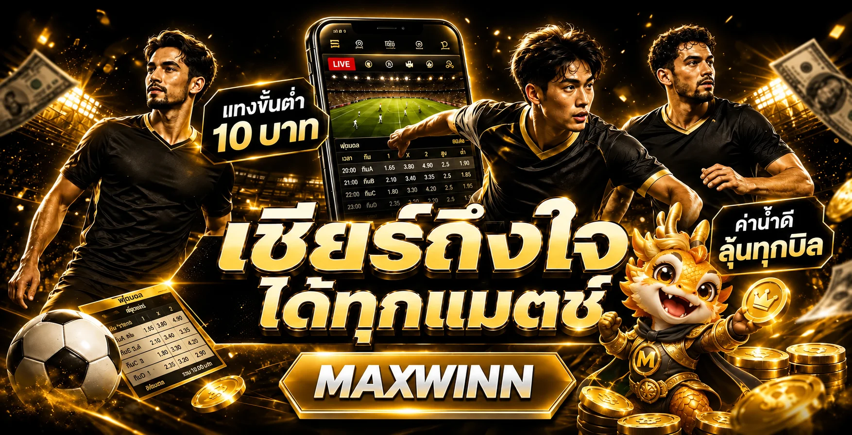MAXWINN ทางเข้าเล่น สล็อตวอเลท ฝากถอนออโต้ | สมัคร-ทดลองเล่น